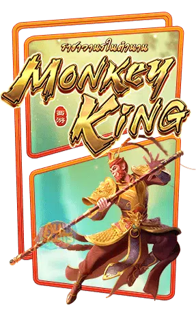 เกม Legendary Monkey King