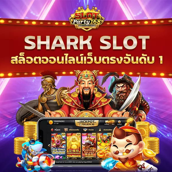 Sharkth เว็บตรง Slot Wallet สล็อตออนไลน์อันดับ 1